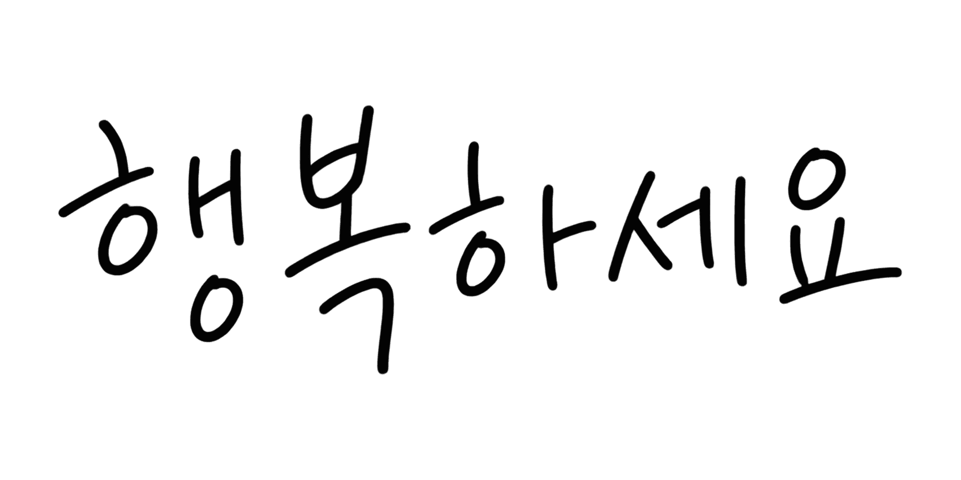 펜 캘리 lettering style